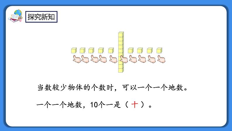 人教版小学数学二年级下册7.1《数1000以内的数》PPT课件+教学设计+同步练习04
