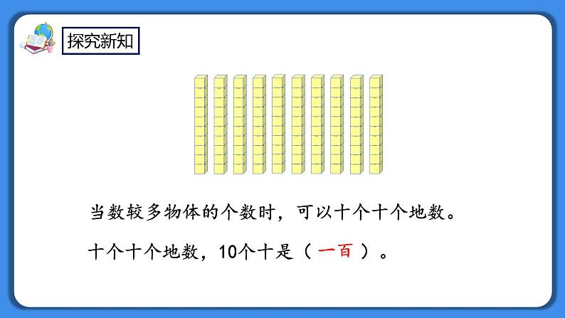 人教版小学数学二年级下册7.1《数1000以内的数》PPT课件+教学设计+同步练习05