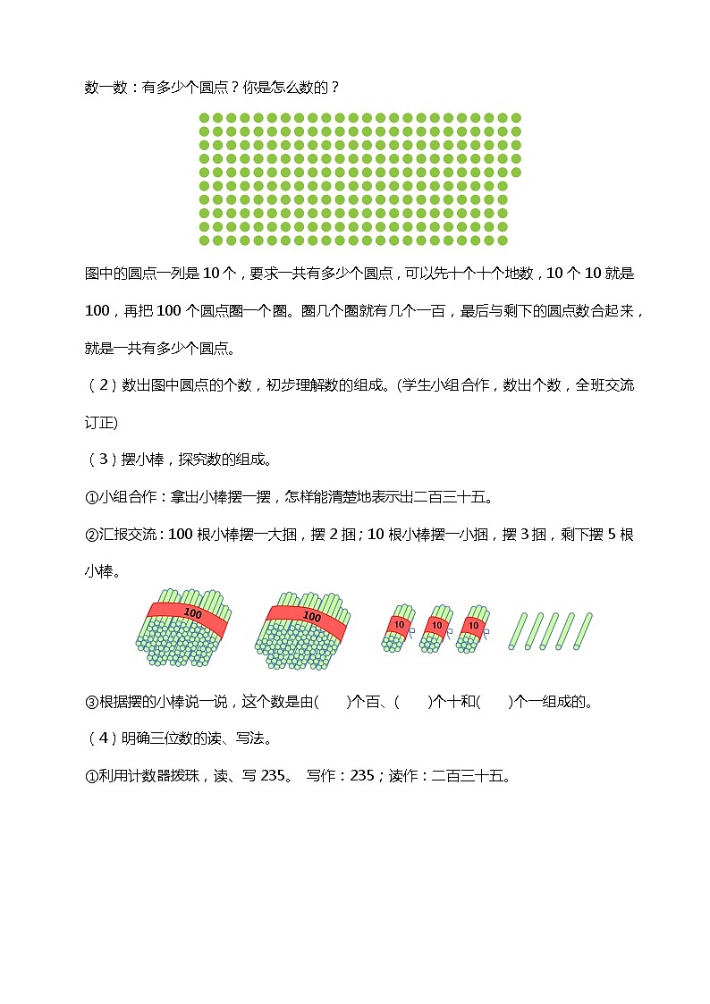 人教版小学数学二年级下册7.2《1000以内数的组成和读写》教学设计第2页