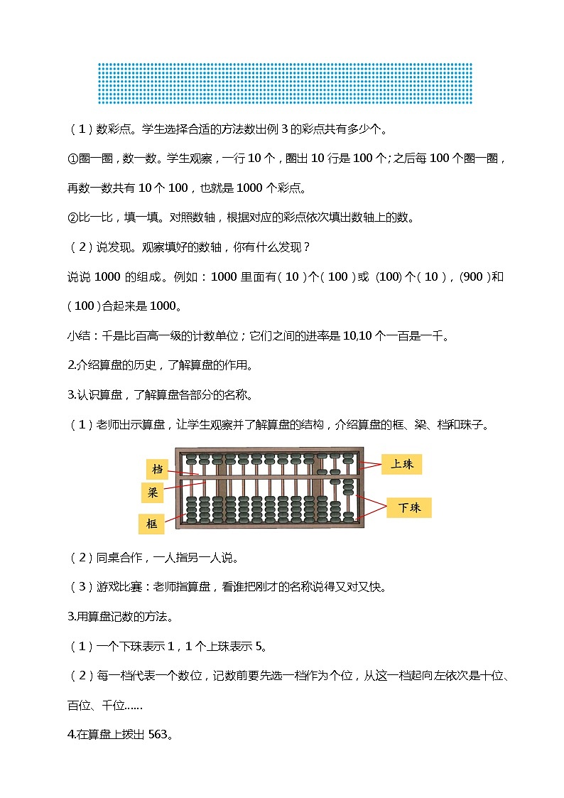 人教版小学数学二年级下册7.3《认识整百数、算盘和用算盘计数》PPT课件+教学设计+同步练习02