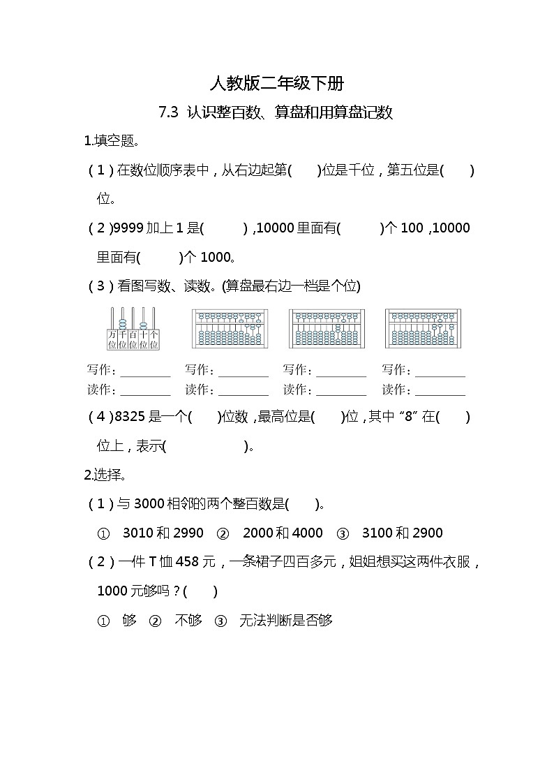 人教版小学数学二年级下册7.3《认识整百数、算盘和用算盘计数》PPT课件+教学设计+同步练习01