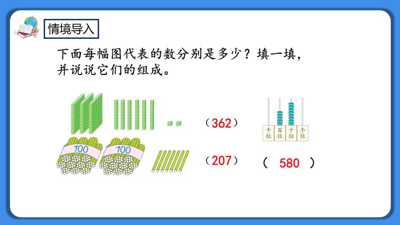 人教版小学数学二年级下册7.3《认识整百数、算盘和用算盘计数》PPT课件+教学设计+同步练习02