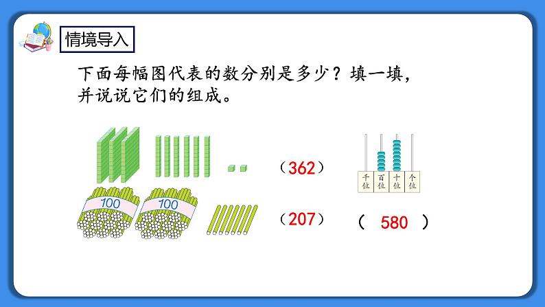 人教版小学数学二年级下册7.3《认识整百数、算盘和用算盘计数》PPT课件+教学设计+同步练习02