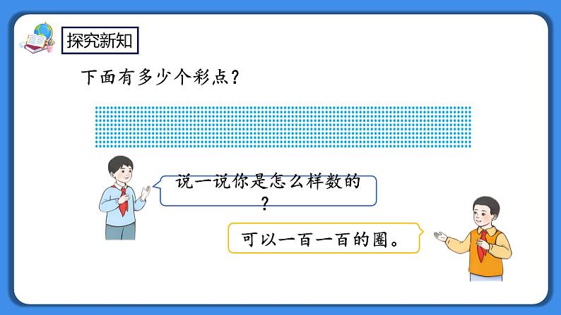 人教版小学数学二年级下册7.3《认识整百数、算盘和用算盘计数》PPT课件+教学设计+同步练习03