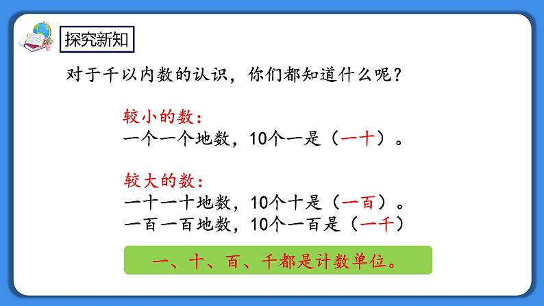 人教版小学数学二年级下册7.4《练习十六》PPT课件+同步练习02