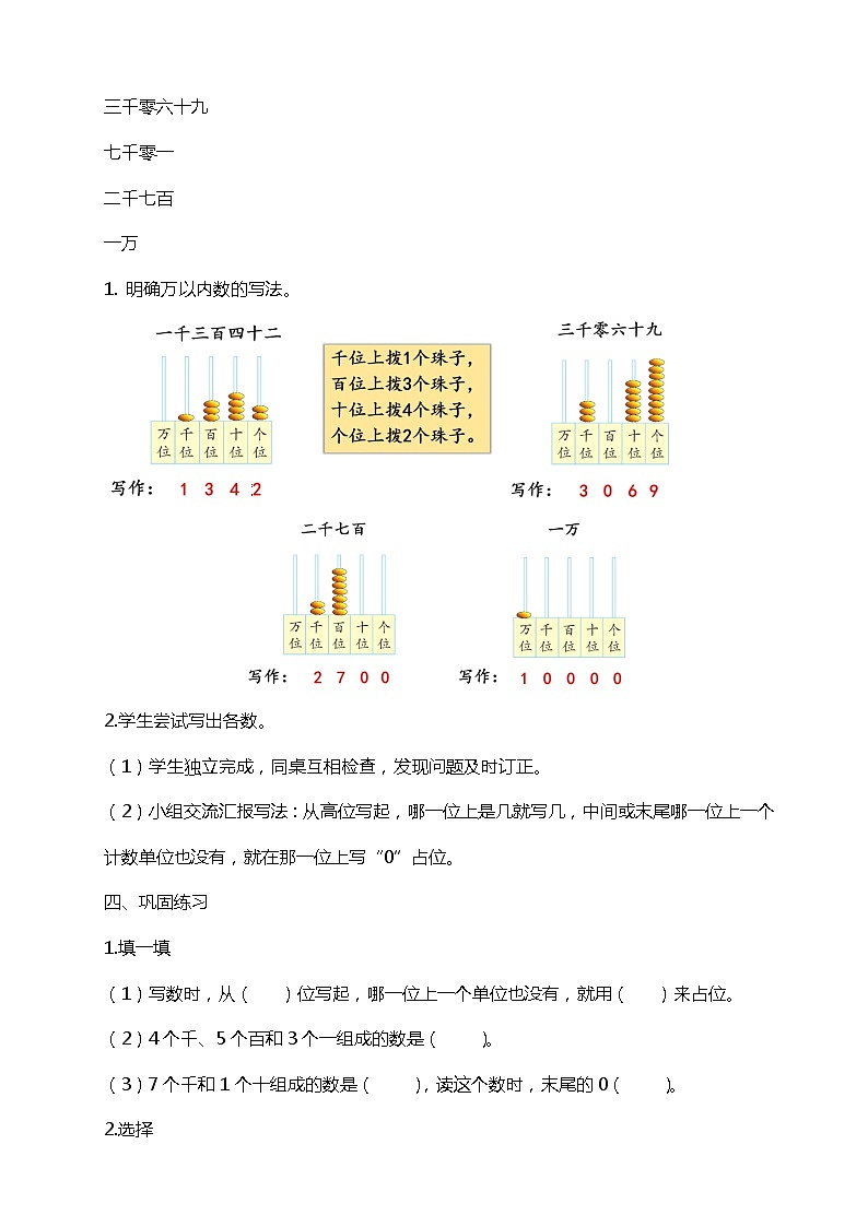 人教版小学数学二年级下册7.8《万以内数的写法》PPT课件+教学设计+同步练习02