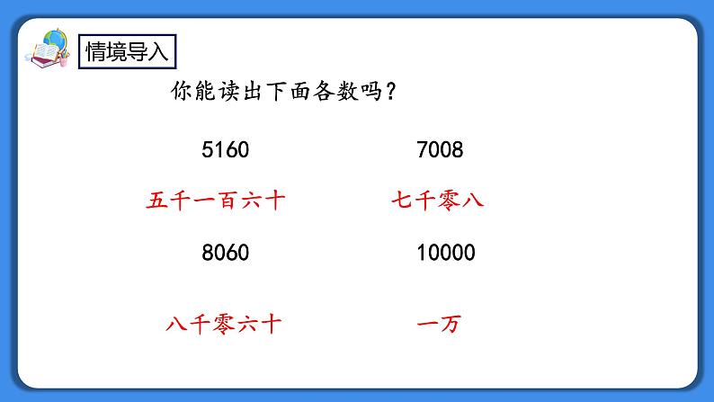 人教版小学数学二年级下册7.8《万以内数的写法》PPT课件+教学设计+同步练习02