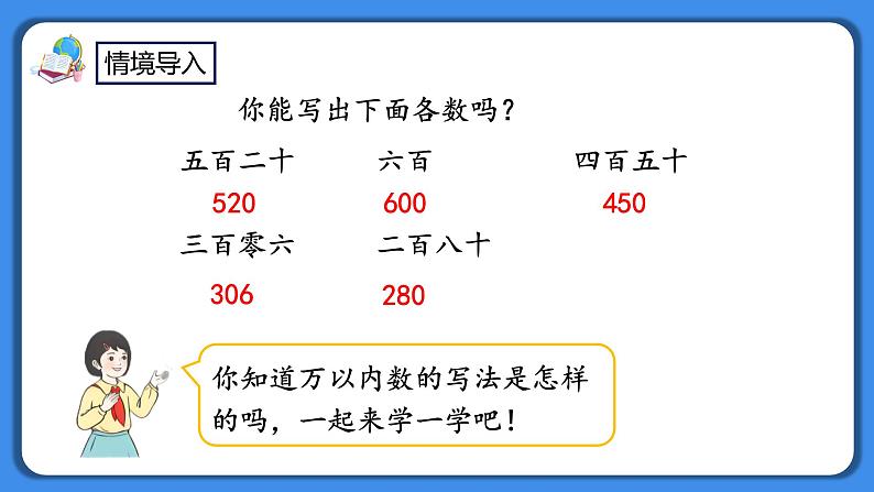 人教版小学数学二年级下册7.8《万以内数的写法》PPT课件+教学设计+同步练习03