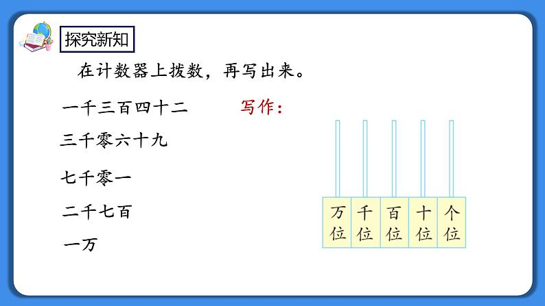 人教版小学数学二年级下册7.8《万以内数的写法》PPT课件+教学设计+同步练习04