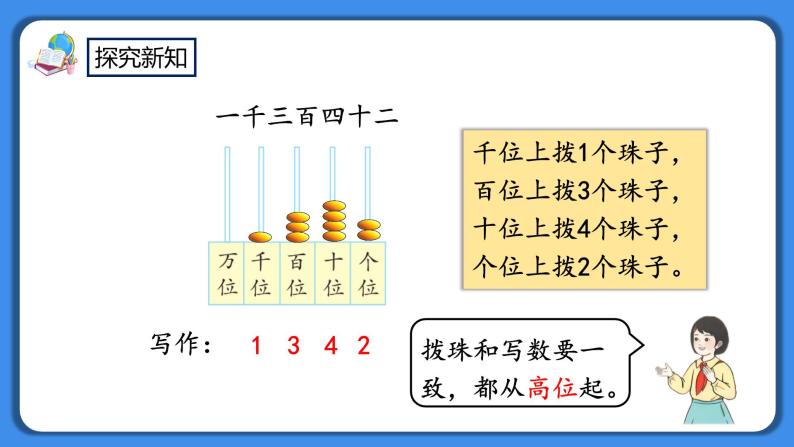 人教版小学数学二年级下册7.8《万以内数的写法》PPT课件+教学设计+同步练习05