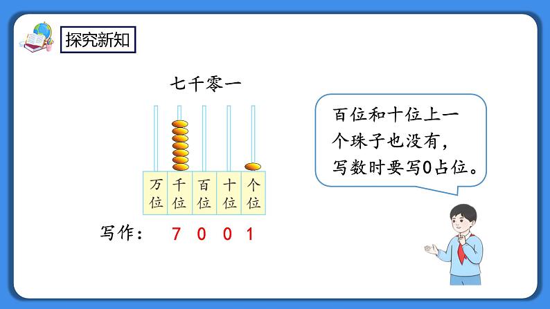 人教版小学数学二年级下册7.8《万以内数的写法》PPT课件+教学设计+同步练习07