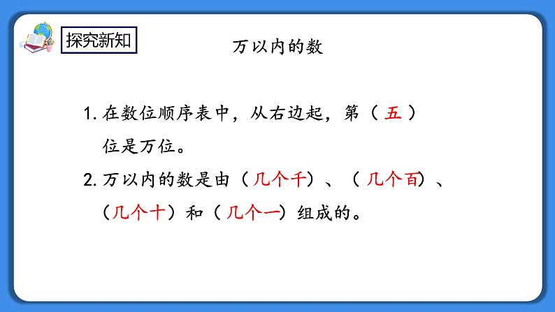 人教版小学数学二年级下册7.9《练习十七》PPT课件第2页