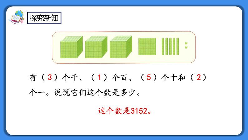 人教版小学数学二年级下册7.9《练习十七》PPT课件第4页