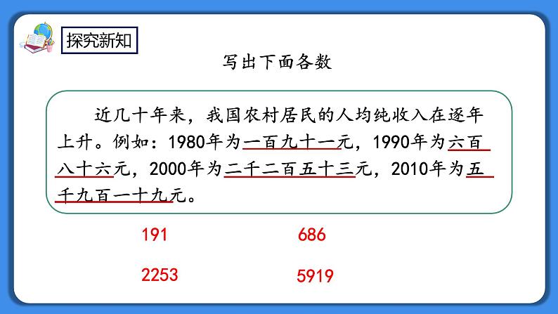 人教版小学数学二年级下册7.9《练习十七》PPT课件第8页