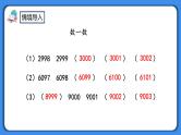 人教版小学数学二年级下册7.11《近似数》PPT课件+教学设计+同步练习
