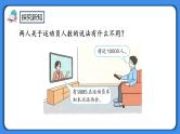 人教版小学数学二年级下册7.11《近似数》PPT课件+教学设计+同步练习