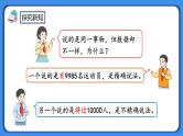 人教版小学数学二年级下册7.11《近似数》PPT课件+教学设计+同步练习