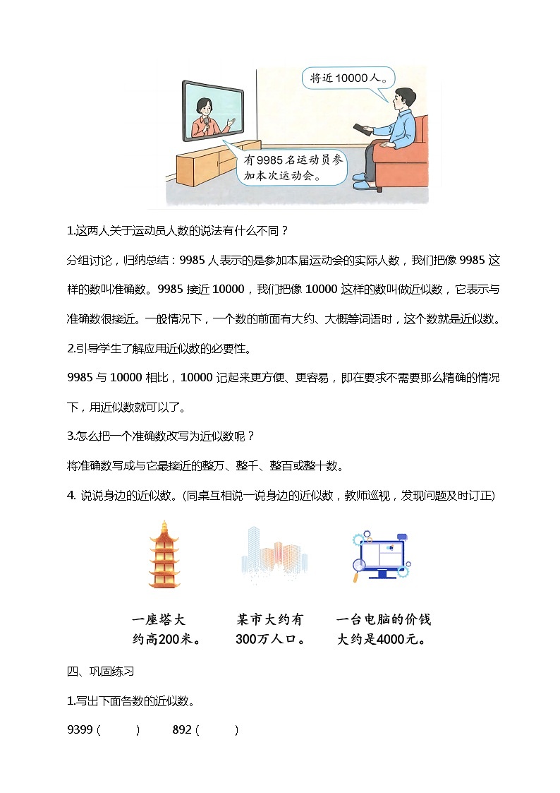 人教版小学数学二年级下册7.11《近似数》PPT课件+教学设计+同步练习02