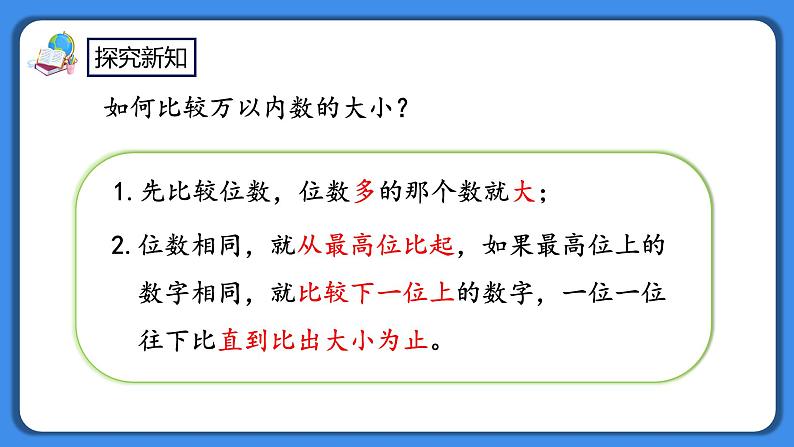 人教版小学数学二年级下册7.12《练习十八》PPT课件+同步练习02