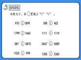 人教版小学数学二年级下册7.12《练习十八》PPT课件+同步练习