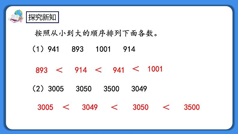 人教版小学数学二年级下册7.12《练习十八》PPT课件+同步练习04