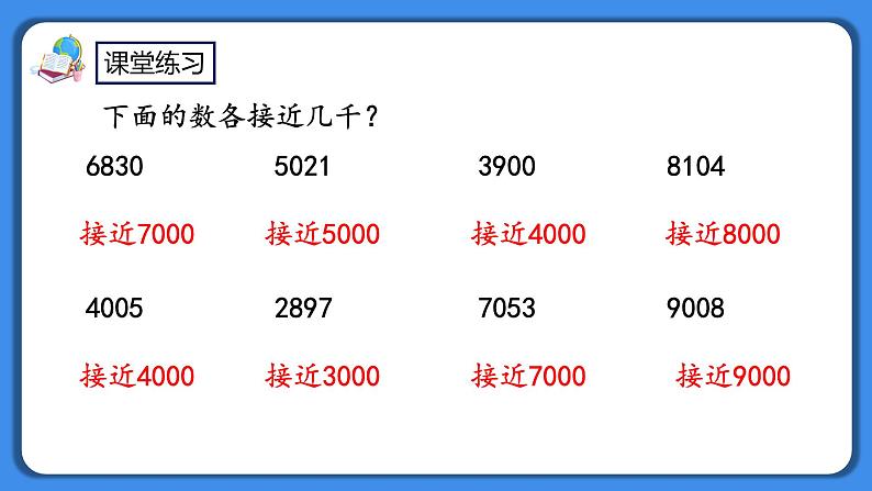 人教版小学数学二年级下册7.12《练习十八》PPT课件+同步练习07