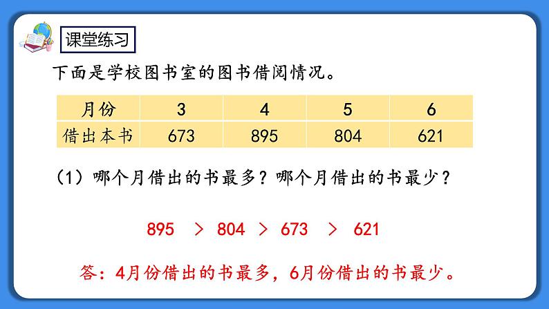 人教版小学数学二年级下册7.12《练习十八》PPT课件+同步练习08