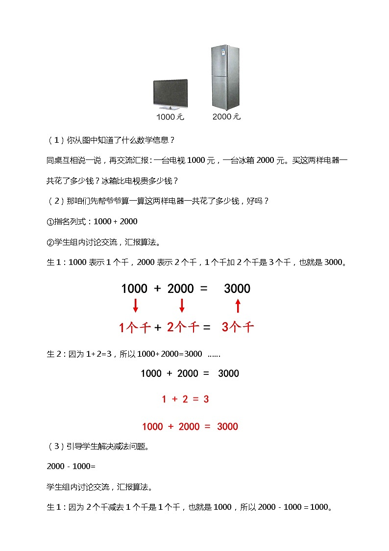 人教版小学数学二年级下册7.13《整百、整千数加减法》PPT课件+教学设计+同步练习02