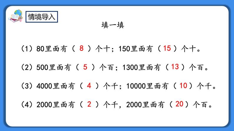 人教版小学数学二年级下册7.13《整百、整千数加减法》PPT课件+教学设计+同步练习02