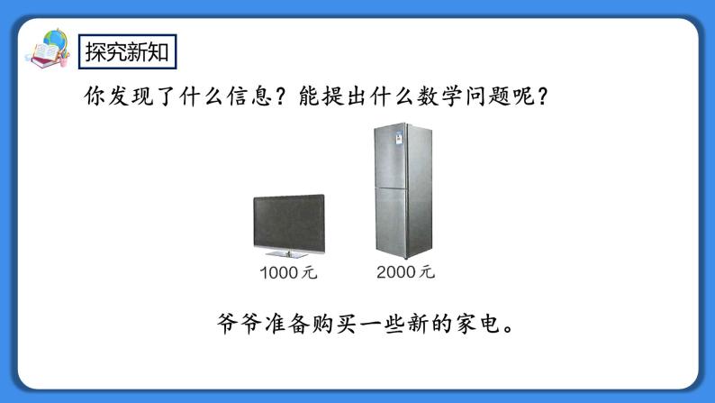 人教版小学数学二年级下册7.13《整百、整千数加减法》PPT课件+教学设计+同步练习03