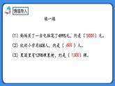 人教版小学数学二年级下册7.14《三位数加减三位数的估算》PPT课件+教学设计+同步练习