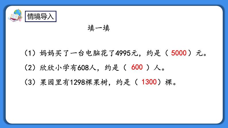 人教版小学数学二年级下册7.14《三位数加减三位数的估算》PPT课件+教学设计+同步练习02