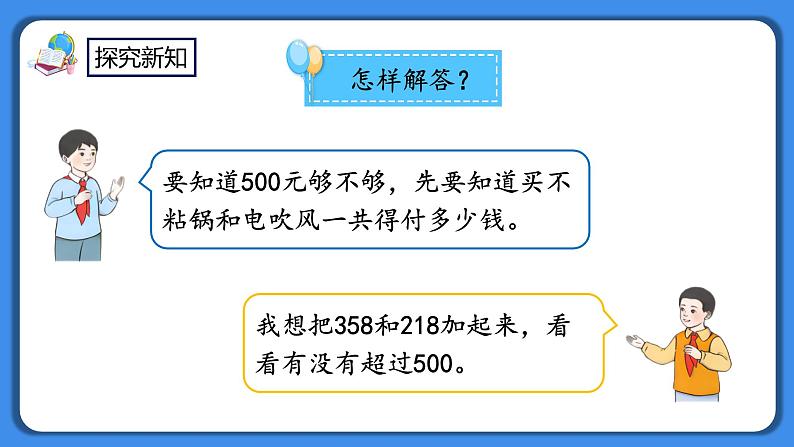 人教版小学数学二年级下册7.14《三位数加减三位数的估算》PPT课件+教学设计+同步练习05