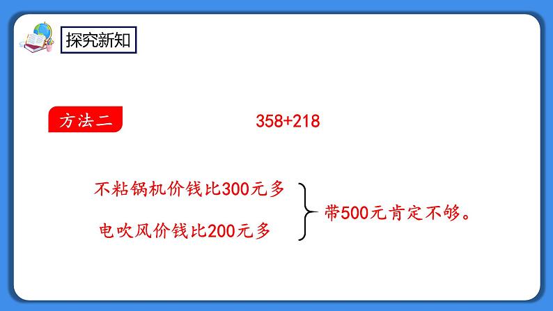 人教版小学数学二年级下册7.14《三位数加减三位数的估算》PPT课件+教学设计+同步练习08