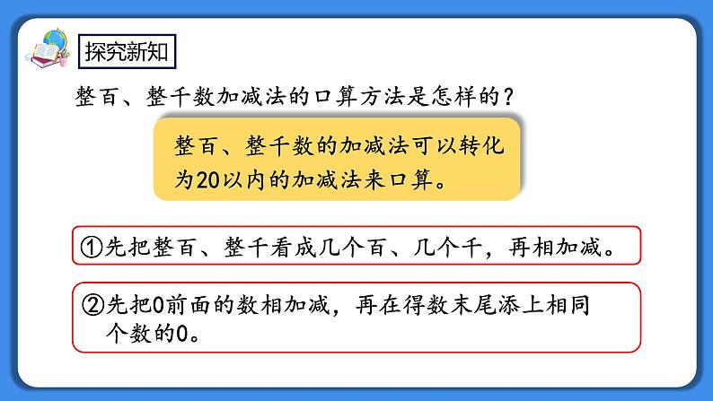 人教版小学数学二年级下册7.15《练习十九》PPT课件+同步练习02