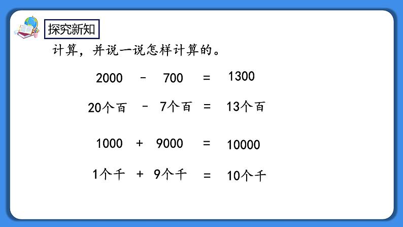 人教版小学数学二年级下册7.15《练习十九》PPT课件+同步练习03