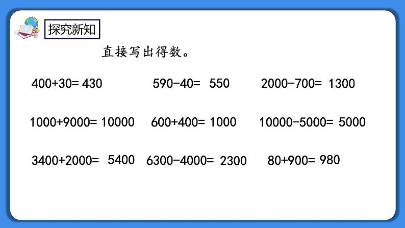 人教版小学数学二年级下册7.15《练习十九》PPT课件+同步练习04