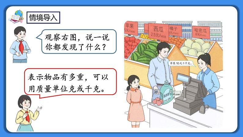 人教版小学数学二年级下册8.1《克、千克的认识》PPT课件+教学设计+同步练习02