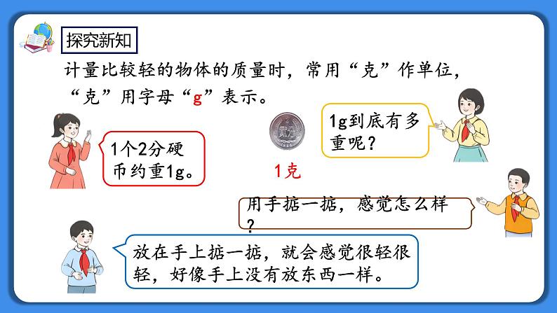 人教版小学数学二年级下册8.1《克、千克的认识》PPT课件+教学设计+同步练习04