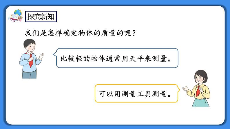 人教版小学数学二年级下册8.1《克、千克的认识》PPT课件+教学设计+同步练习06