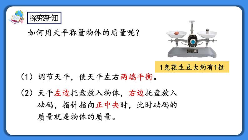 人教版小学数学二年级下册8.1《克、千克的认识》PPT课件+教学设计+同步练习08