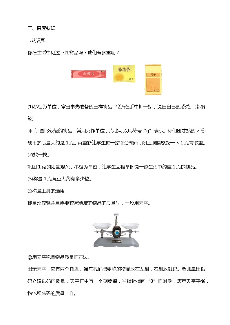 人教版小学数学二年级下册8.1《克、千克的认识》PPT课件+教学设计+同步练习02