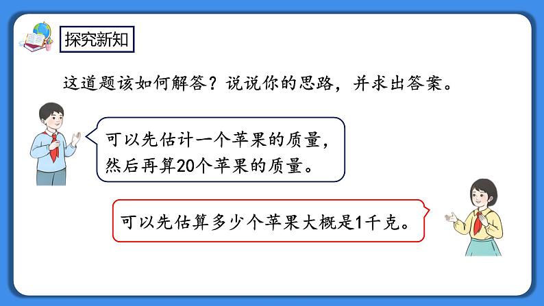 人教版小学数学二年级下册8.2《估计物体有多重》PPT课件+教学设计+同步练习05