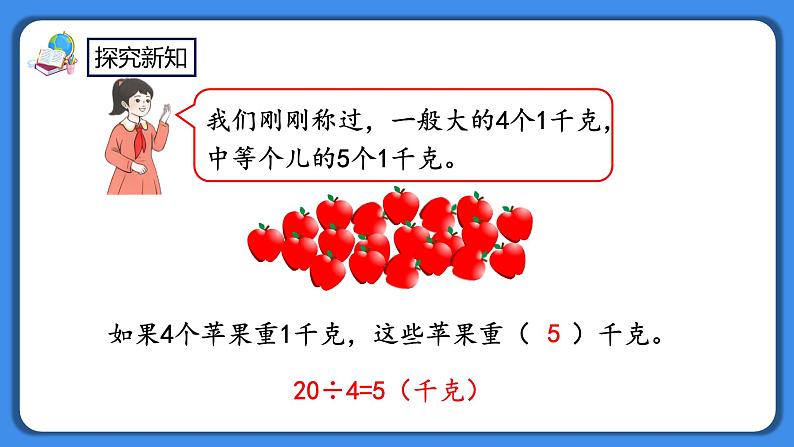 人教版小学数学二年级下册8.2《估计物体有多重》PPT课件+教学设计+同步练习06