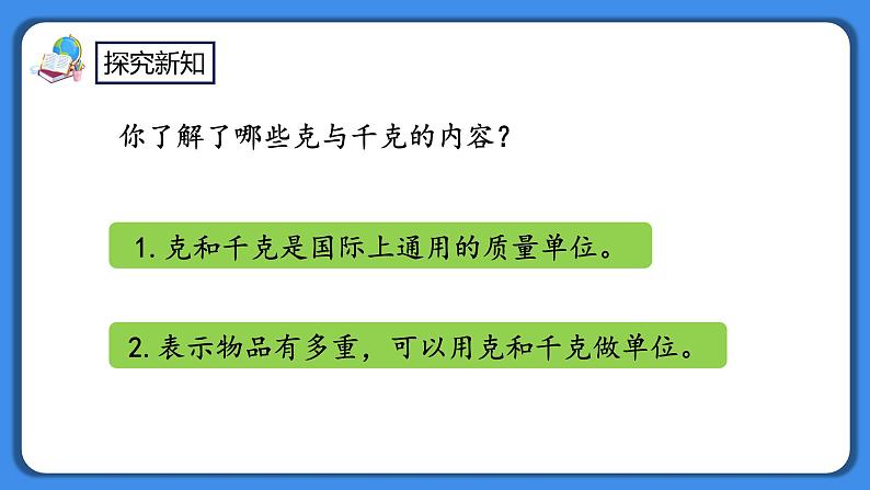 人教版小学数学二年级下册8.3《练习二十》PPT课件+同步练习02