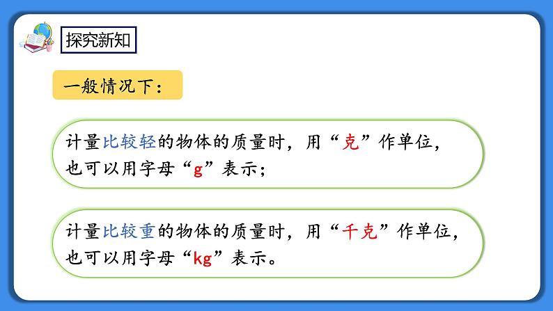 人教版小学数学二年级下册8.3《练习二十》PPT课件+同步练习03