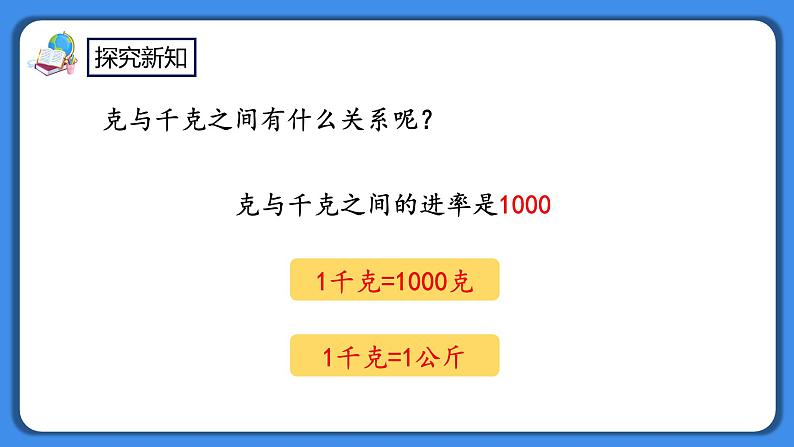 人教版小学数学二年级下册8.3《练习二十》PPT课件+同步练习05