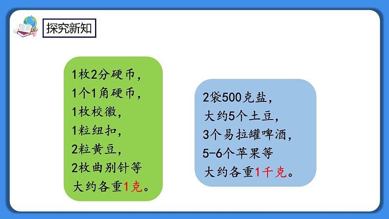 人教版小学数学二年级下册8.3《练习二十》PPT课件+同步练习06