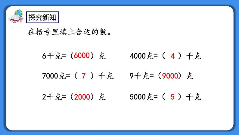 人教版小学数学二年级下册8.3《练习二十》PPT课件+同步练习07