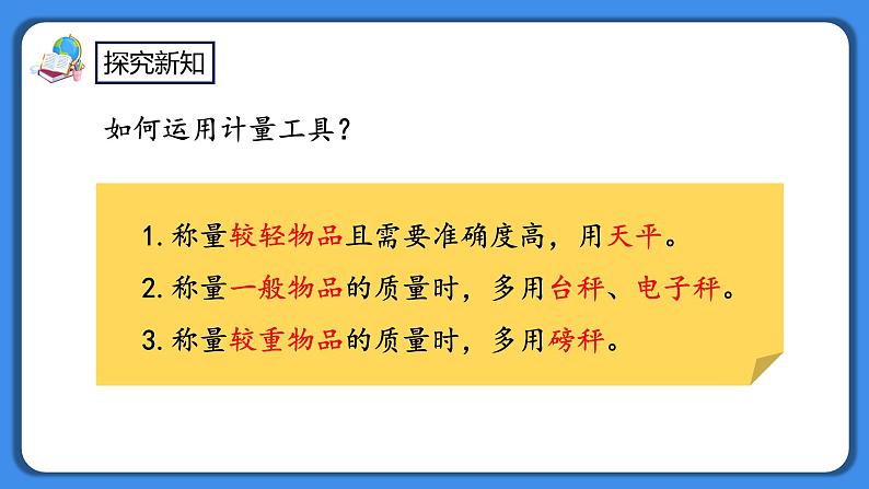 人教版小学数学二年级下册8.3《练习二十》PPT课件+同步练习08